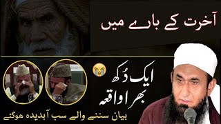 Molana Tariq Jameel ka bayan [upl. by Repip]