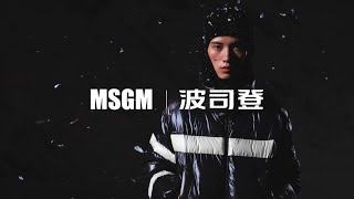 The extremely stylish MSGM x BOSIDENG Puff Series is launched feel the cozy style of BOSIDENG Puff [upl. by Christalle870]