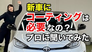 【車業界の悪習⁈】コーティング業者の選び方、そもそも必要なのか？【正しい洗車方法】 [upl. by Ativla]