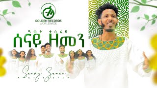 Awet Tesfay  ሰናይ ዘመን  Senay Zemen  New Tigrigna Music 2023 Official Video [upl. by Oigile]