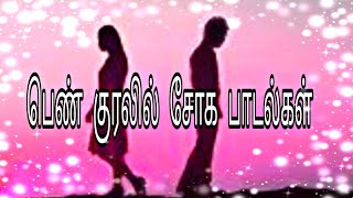 Love Sad Songs Tamil  Jukebox  Girls Sad Songs [upl. by Alemahs]