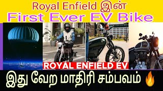 ⚡வந்தாச்சு Royal Enfield இன் First Ever Electric Bike Bike review in tamil  IB [upl. by Mendie]