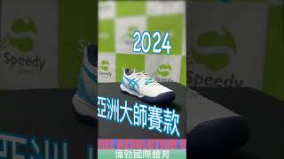 Asics 2024 Gel Resolution 9 亞洲賽季款 白數碼水族 [upl. by Sunny]