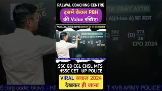 इसमें केवल PBH की Value रखिए। trending shorts viralshorts trigonometry maths viraltrick ssc [upl. by Dirraj]