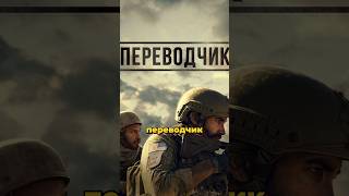 «ПЕРЕВОДЧИК» ГАЯ РИЧИ ХОРОШИЙ ИЛИ ПРОХОДНОЙ ФИЛЬМ Полный подкаст смотри на канале [upl. by An]