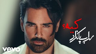 Sohrab Pakzad  kie  Lyric Video [upl. by Otsenre]