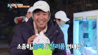 드디어 성공 신화 기록 우주인 느낌으로 인형 뽑기 1박 2일 2Days amp 1Night Season3 20190310 [upl. by Apple735]