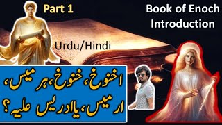 ادریس ع کا صحیفہ Banned Book of Enoch Enoch mystery bible Tareekh Knowledge UrduHindi Part 1 [upl. by Tore]