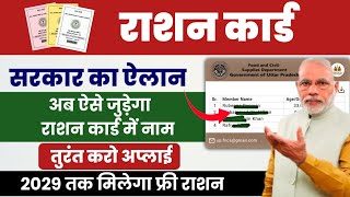 Mera Ration 20 App se Ration Card me Naam Kaise Jode। Ration Card me New Member Kaise Jode Online [upl. by Eesac]