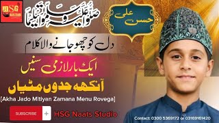 Akha Jado Mitiyan Zamana Menu Rovega  Official Video 2024  Super Hit Kalam  Hassan Ali Official [upl. by Crockett488]