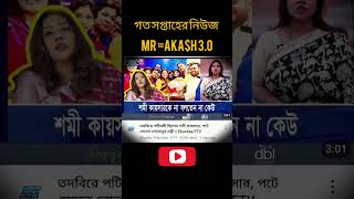 Bangla status 🇧🇩🥀🇧🇩unfrezzmyaccount trending shortsfeed shortvideo youtubeshorts shorts news [upl. by Hedvig982]