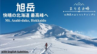 【北海道登山】冬晴れの北海道最高峰へ｜大雪山 旭岳 [upl. by Ciredec]