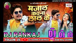 Majal Kawna lal ka Shudi hamra maal ka  Sanny Pandey Bhojpuri Gana Dj Pankaj Music [upl. by Cyd]