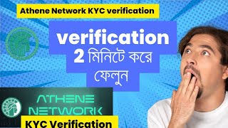 How to verify KYC Athene network  ২ মিনিটে Athene KYC verification Athene KYC verification Bangla [upl. by Frulla]