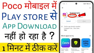 Poco mobile me app install nahi ho raha hai  play store pending problem poco mobile  Problem Fix [upl. by Cataldo]