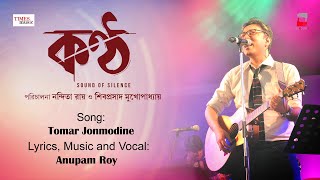 TOMAR JONMODINE  ANUPAM ROY  FULL SONG  KONTTHO  Latest Bengali Song 2019 [upl. by Hsoj]