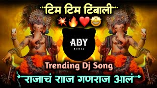 tim tim timbali marathi song dj • ghari maza aala re raja • ganpati djsSong 2024 • ady remix [upl. by Karen]