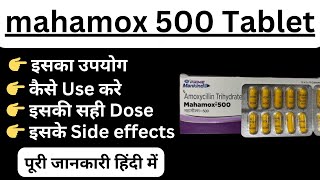 महामोक्स 500 कैप्सूल के चमत्कारिक उपयोग  हिंदी में देखें  Mahamox 500 tablet uses in hindi [upl. by Azalea]