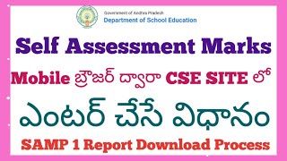 HOW TO ENTER SELF ASSESSMENT MARKS IN MOBILE BROWSER AND HOW TO DOWNLOAD SAMP1 REPORT IN CSE WEBSITE [upl. by Wilscam]