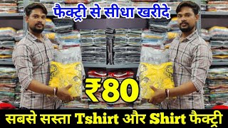 Cheapest Shirt Manufacturer In Surat  Tshirt Wholesale Market  Tshirt Manufacturer In Surat [upl. by Forrester202]