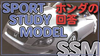 【S2000オーナー必見】ホンダSSM開発秘話！愛車のルーツを深掘り S2000 [upl. by Nilla]