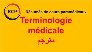 Terminologie médicale مترجم  Vlog résumé de cours [upl. by Roseanne455]