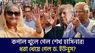 Ajker Bangla Khobor 22 Nov 2024  Bangladesh Latest News  Somoy Sangbad  Sheikh Hasina news today [upl. by Noslrac]