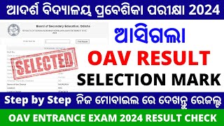 OAV Result 2024 Odisha adarsha vidyalaya entrance exam result 2024 [upl. by Griffie372]