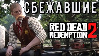 Дела сердечныеЧасть 9 Red Dead Redemption 2 [upl. by Donald983]