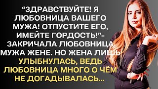 quotЗдравствуйте Я любимая женщина вашего мужа Отпустите его имейте гордостьquotзакричала любовница [upl. by Llednik]