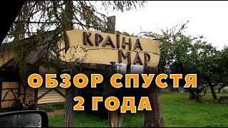 Как выросла Краина мар за 2 года [upl. by Rehpotisrhc]