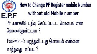 How to change pf account Register Mobile number and Password [upl. by Drofla]