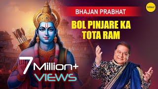 Bol Pinjare Ka Tota Ram Full Audio Song  Bhajan Prabhat  Singer  Anup Jalota [upl. by Camarata]