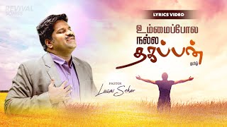 Ummai pola nalla  Song Pastor Lucas sekar  உம்மை போல நல்ல  Revival Ministries [upl. by Agnesse]