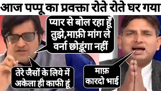 Arnab Goswami Destroyed Congress Spokesperson 😊 Debate Video  Thug Life  Aman Debate Show [upl. by Laro]