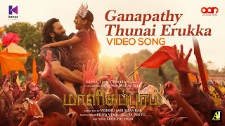 Ganapathy Thunai Erukka Tamil Song  Malikappuram  Vishnu Sasi Shankar  Unni Mukundan [upl. by Slein]