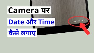 Phone में फोटो पर Date amp time कैसे लिखे  How to add Date amp Time on mobile camera photo [upl. by Assiluj]