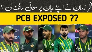 PCB banned fakher Zaman 😡Fakher Zaman ny PCB sy Mafi mang li 🔥 [upl. by Riancho325]