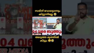 palakkadelection psarin Malayalamtroll trollmalayalam electiontroll [upl. by Kipper]