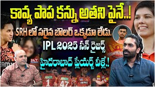 IPL 2025 Mega Action  SRH Team Players Final List  Sandeep Kumar  Paritala Murthy  Klaasen [upl. by Finnigan]