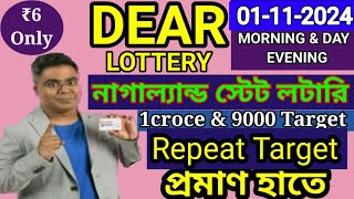 01112024 morning 6pm 8pm repeat target number NagalandLottery Sambad LiveLottery Target Number [upl. by Arretak]