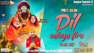 Dil Udeya Fire Official Video Pirti Silon  Devotional Baba Balaknath Ji Bhajan Song 2024 [upl. by Dric]