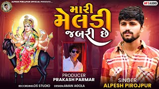 મારી મેલડી જબરી છે  Alpesh Pirojpur  New Song  Dj Rimex [upl. by Ioves]