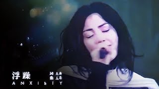 Faye Wong 王菲 ｜浮躁 Fuzao｜Japan Concert 1999 [upl. by Palgrave37]