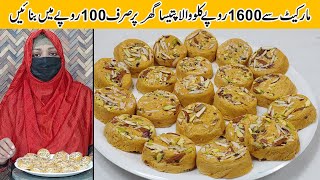 Lachedar Patisa Recipe  Simple Soan Papdi Recipe  Soan Papri  Cup Patisa Recipe [upl. by Wendy]