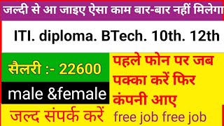 private company job vacancy private company job vacancy for freshers [upl. by Hurleigh83]