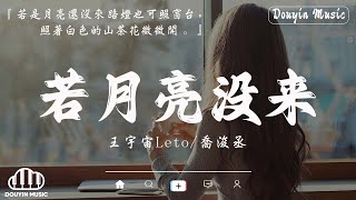 「無廣告」2024流行歌曲  Douyin 抖音歌曲2024 🍀40首超好聽的流行歌曲🍀承桓  總會有人 張妙格  我期待的不是雪 王宇宙Leto喬浚丞  若月亮沒來 [upl. by Sitelc]