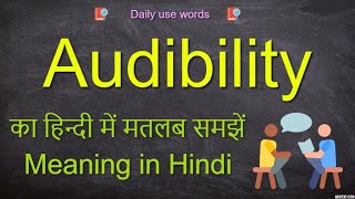 Audibility meaning in Hindi  Audibility pronunciation  Audibility synonym  Audibility sentence [upl. by Tierney]