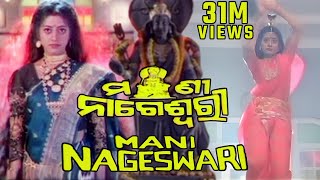 Mani Nageswari  Full Odiya Film Online  Siddhanta Mahapatra [upl. by Aerdno554]