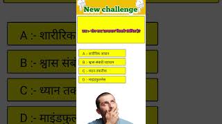 How much do you know about quot Yoga quot  128 general knowledge question and answer [upl. by Dwane]